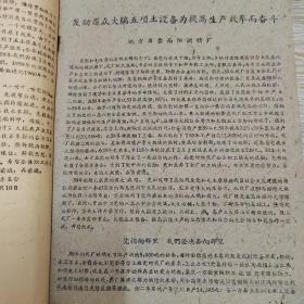 南阳酒精厂1959年生产技术工作汇编