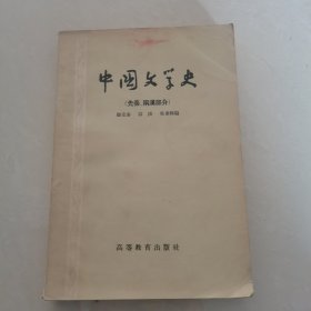 中国文学史