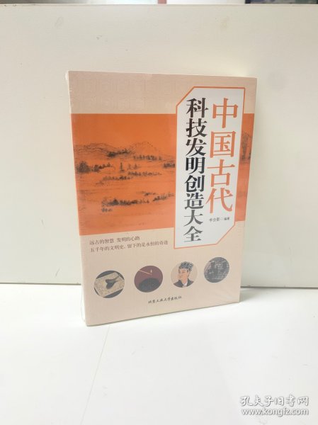 中国古代科技发明创造大全