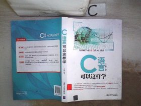 C语言可以这样学