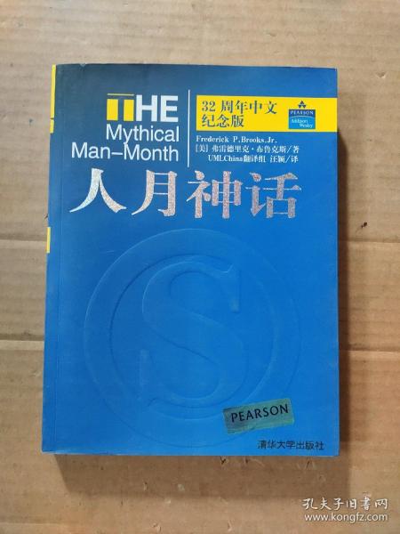 人月神话：32周年中文纪念版