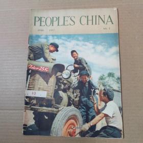 PEOPLE'S CHINA 1957 NO.7-人民中国 英文版