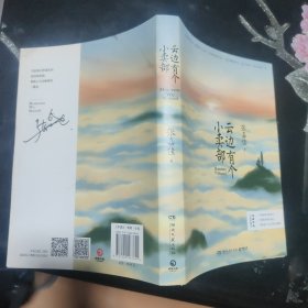云边有个小卖部