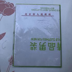 老稿纸：北京市人民政府