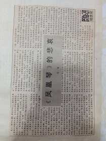 剪报剪刊——凤凰情的悲哀；什么才是神圣的；奥地利中立政策受到挑战；高校保送生缘何暂停；四川依法治教实现三个增长；心永不失明；胸吞百川流；毛泽东关于减轻学生负担的批示经过；发挥数学活动课教育功能；上海各界人士关注公开信；我国中小学生心理健康教育初见成效；