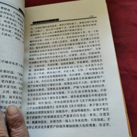 中国小通史（中华人民共和国）上下册巜小32开精装版》