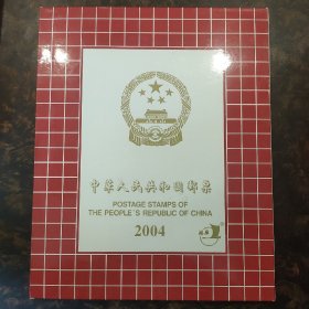 中华人民共和国邮票2004