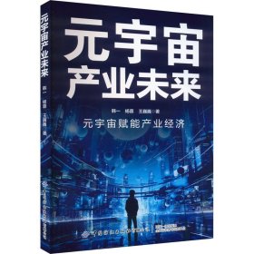 元宇宙产业未来