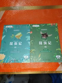 叫叫阅读我爱桥梁书 昆虫记（2册合售）
