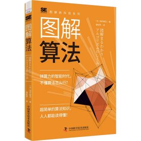 孔夫子旧书网--图解算法