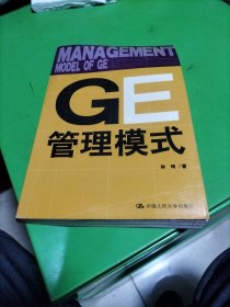 GE管理模式