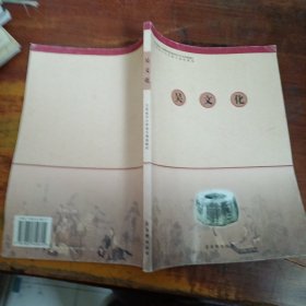 吳文化