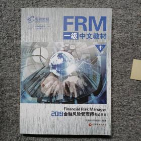 FRM一级中文教材