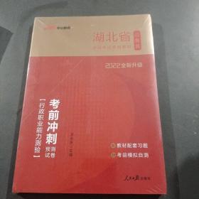 中公版·2019湖北省公务员录用考试专用教材：考前冲刺预测试卷行政职业能力测验