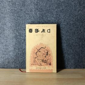 彝族古典长诗《勒俄特衣》彝文版 （精装本印量极少250册）