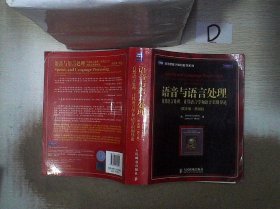 语音与语言处理：：自然语言处理、计算语言学和语音识别导论