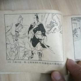 连环画:杨七郎打擂