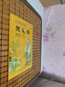 《德道经》 2CD 光盘无划痕，无配书