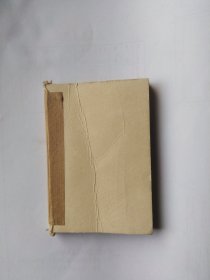 政治工作学习文件（没有塑料外皮，封底被撕掉。有点斑迹和折印）