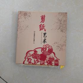 非物质文化遗产 剪纸艺术中国风