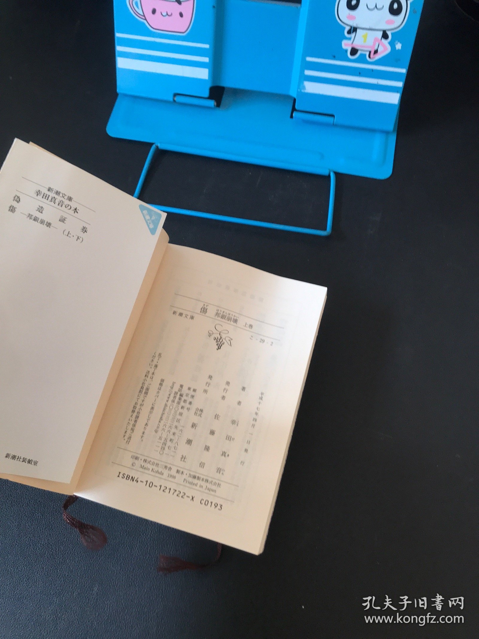 傷 邦銀崩壊 上下卷【平装日文书 两本合售】