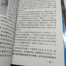 富阳文史资料第1期 纪念著名作家郁达夫烈士殉难四十周年学术讨论会