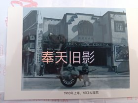 1910年，上海虹口大戏院