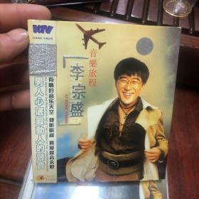 李宗盛-音乐旅程2VCD