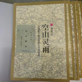 中国现代散文名家名作原版库(雅舍小品，西湖漫拾， 平屋杂文 ，流言， 朝华夕拾 ，湘行散记，囚绿记，海燕，中山杂记，绿天，四十自述，空山灵雨，燕知草，中书集，待旦录，车厢社会，背影，西滢闲话，见闻杂记，未厌居习作，雨天的书，夜航集，海行杂记，有不为斋文集，巴黎的鳞爪，画廊集，闲书，泪与笑)共28本