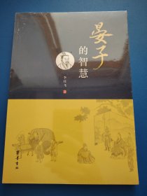 晏子的智慧