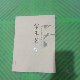 紫玉茗砂——陈国伟紫砂艺术