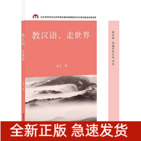 教漢語(yǔ)，走世界