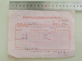 老票据标本收藏《重庆标准件工具厂计量室量具检定修理工费计算卡》填写日期1969年6月7日具体细节看图
