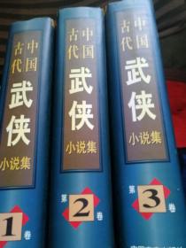 中国古代武侠小说集