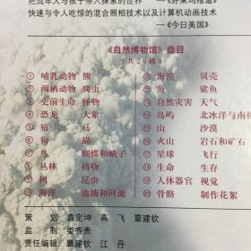 自然博物馆 光碟共20碟 DVD VCD