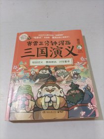 赛雷三分钟漫画三国演义