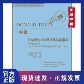 巴赫平均律钢琴曲集演奏指导