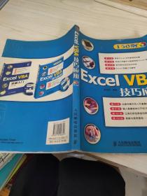 Excel VBA技巧应用