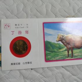 生肖纪念币 纪念章 1997年牛年