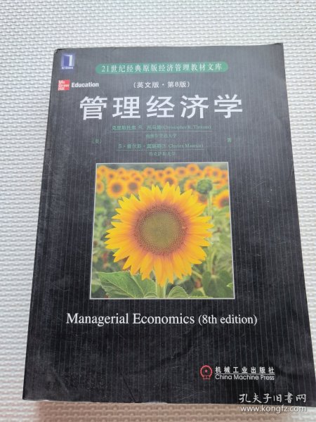 管理经济学:英文版·第8版:8th edition