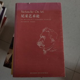 尼采艺术论