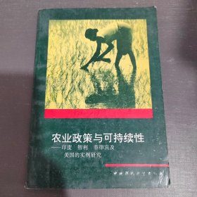 农业政策与可持续性——印度、智利、菲律宾及美国的实例研究