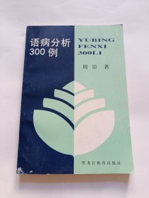 语病分析300例