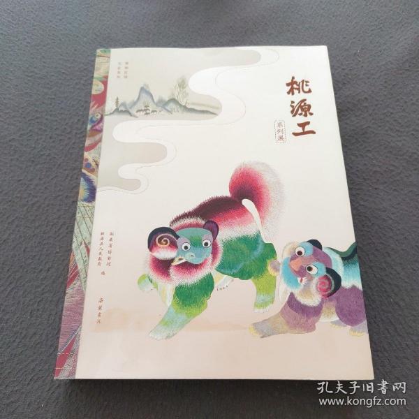 无:无:桃花源里桃源工——刺绣与木雕特展