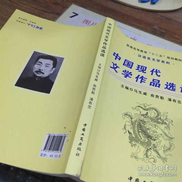 中国现代文学作品选读