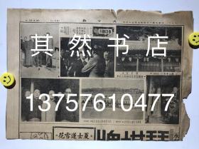 民国原版 大公报 每日画刊（报纸中剪裁出来的，民国照片新闻、中华民国二十五年）湖北国术馆在中山公园举行秋季校阅之盛况、恒山胜景关庙塑像、碧霞宫、英大使许阁森昨午过津赴平、法国远东司令艾司二十四日由青岛乘飞机到北京、张之江抵达北青在车站与北京市长秦德纯合影