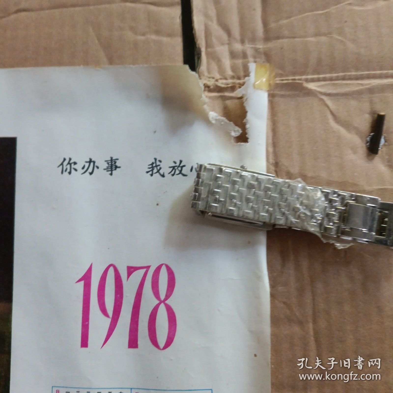 你办事我放心 宣传画 安庆地区革命委员会