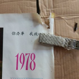 你办事我放心 宣传画 安庆地区革命委员会