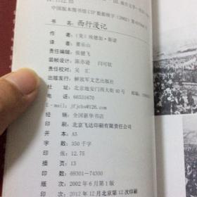 外国人笔下的红色中国丛书：西行漫记