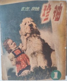 民国创刊号《袖珍杂志》